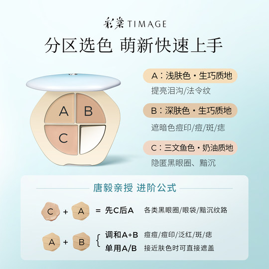 Caitang three-color concealer plate covering spots and dark circles Caitang