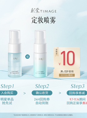 彩棠保湿控油喷雾15ml小样