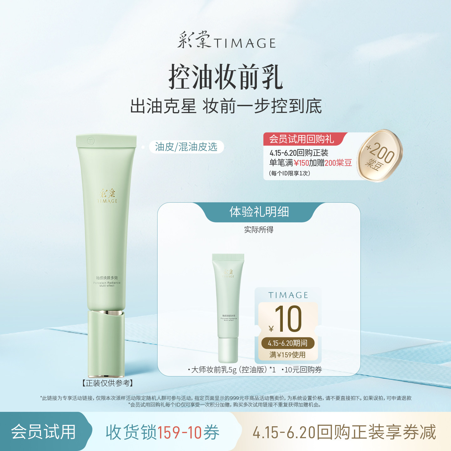 【百补旅行装】彩棠保湿控油润色妆前乳隔离霜油皮肤色不均