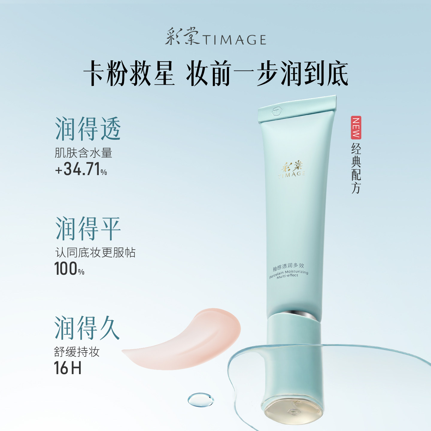 【立即抢购】彩棠TIMAGE妆前乳2.0隔离霜素颜遮瑕保湿控油服帖