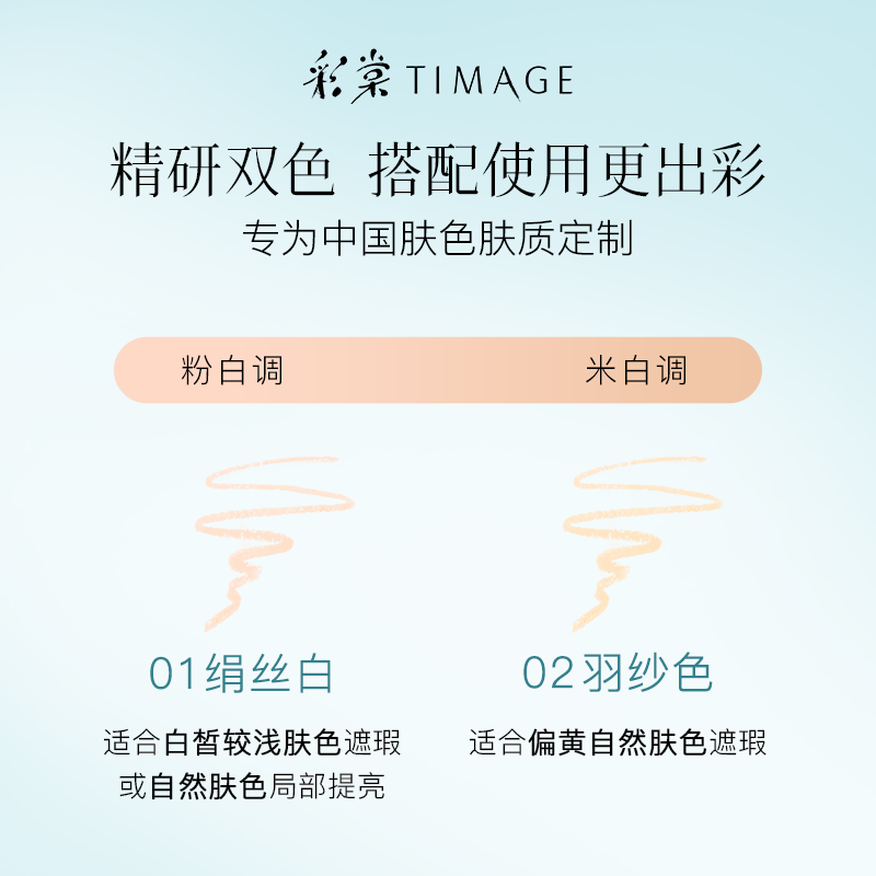 【抢先加购】彩棠TIMAGE遮瑕笔膏卧蚕遮盖斑点痘印泪沟法令纹颈纹 - 图2