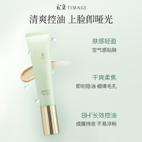 Master Caitang's makeup primer trial gift