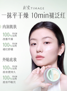 彩棠双仓面霜妆前面霜保湿服帖