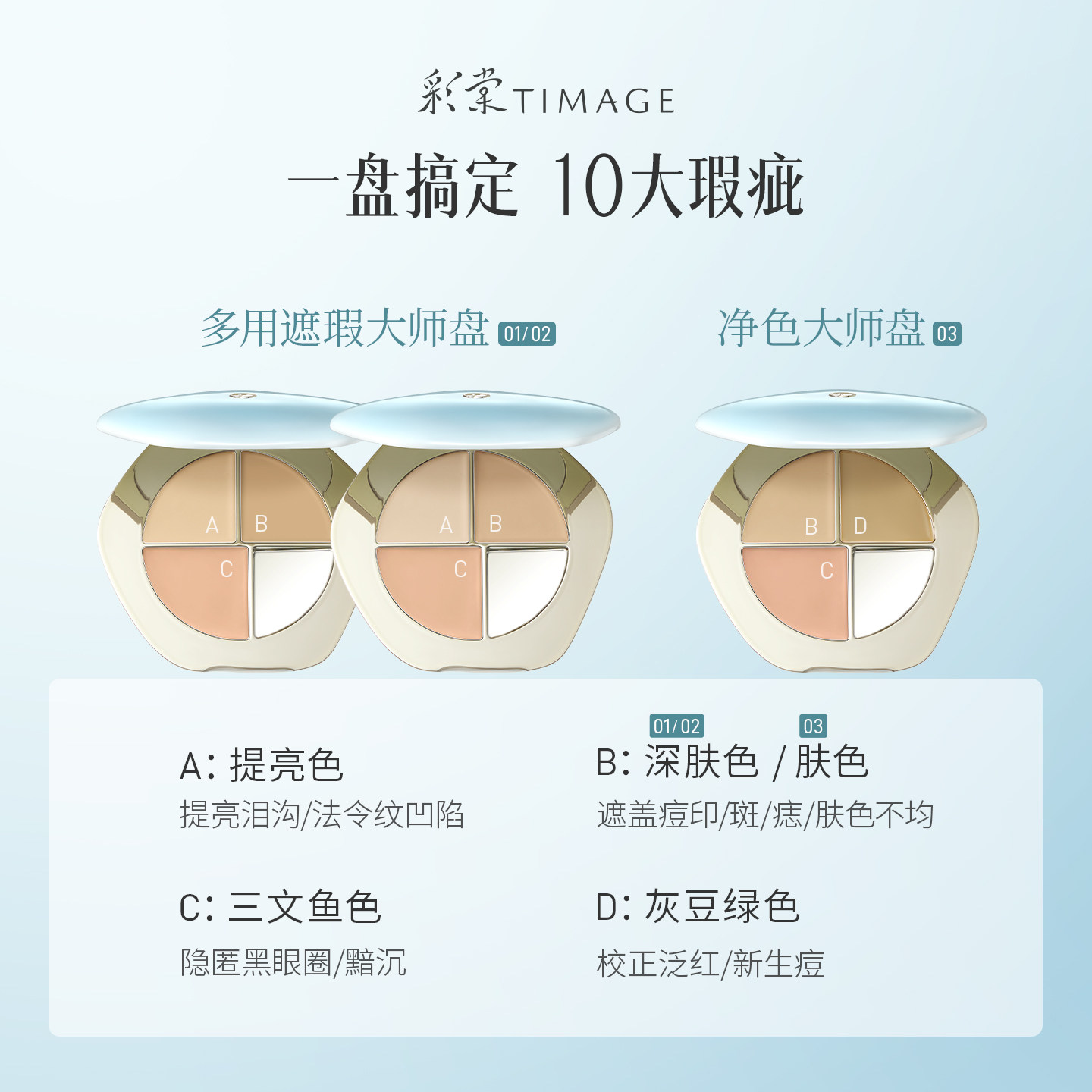 【618抢先购】彩棠遮瑕盘2.0三色遮瑕膏黑眼圈三文鱼色斑点提亮