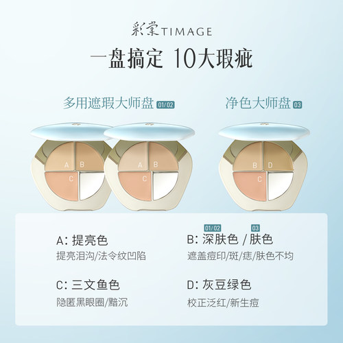 【新色上市】彩棠遮瑕盘2.0三色遮瑕膏遮斑点痘印黑眼圈提亮泪沟 - 图2