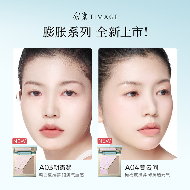 【达人专享】彩棠TIMAGE高光修容一体盘三色哑光珠光提亮脸部轮廓