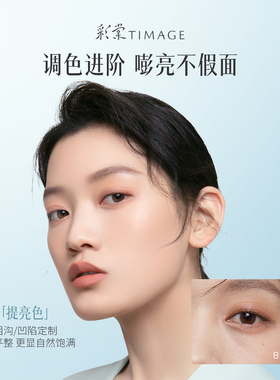 彩棠三色遮瑕遮斑点痘印黑眼圈