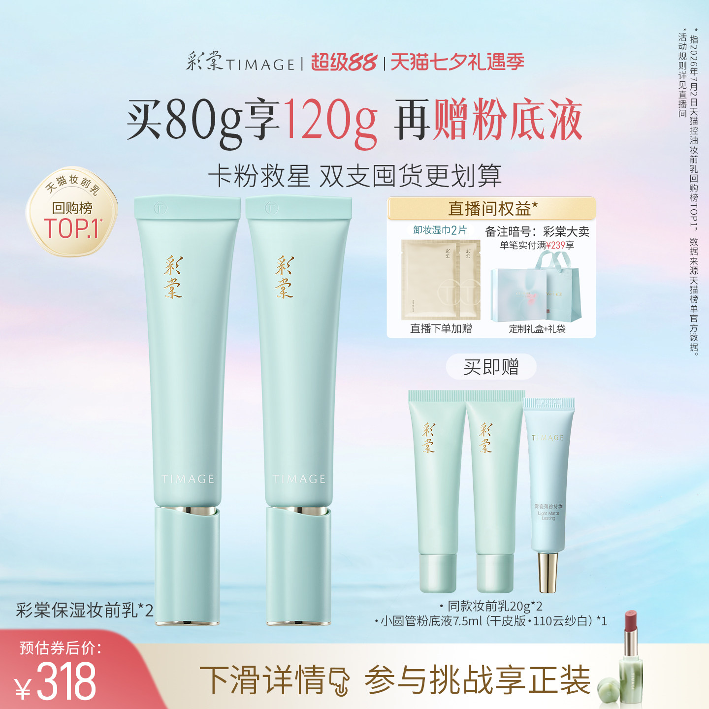 【立即抢购】彩棠TIMAGE妆前乳打底隔离霜16H保湿控油隐形毛孔 毛保实拍商品图