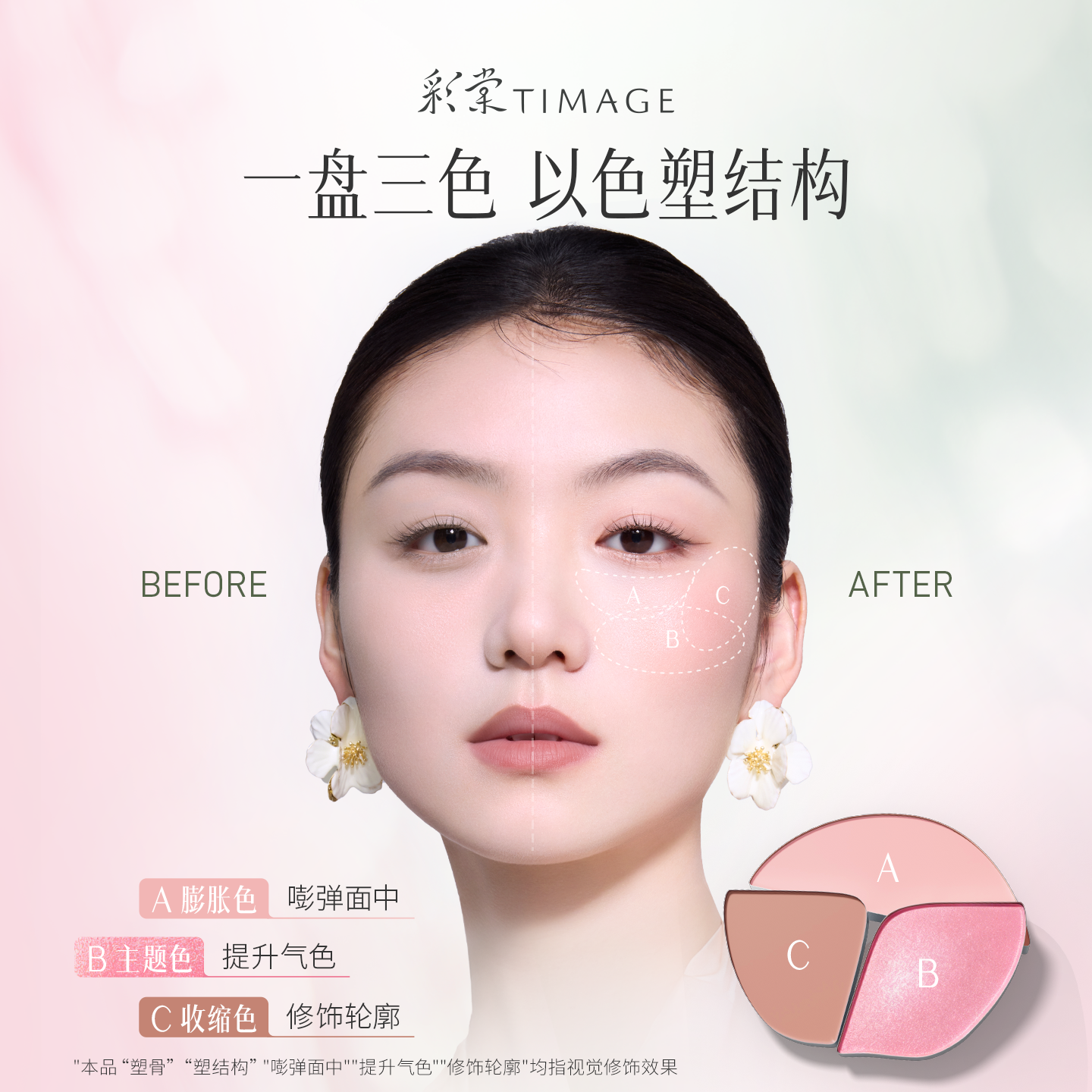 【618抢先购】彩棠TIMAGE腮红盘 三色高光修容收缩色三合一化妆品