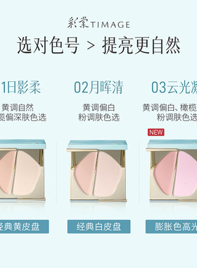 【双11抢先购】彩棠TIMAGE双拼高光膏粉一体哑光珠光提亮元气膨胀