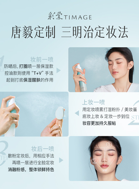 【双11立即抢购】彩棠TIMAGE定妆喷雾长效定妆持妆服帖保湿控油
