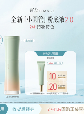 【天猫U先】彩棠小圆管粉底中样7.5ml持妆干皮混油油皮不黯沉匀净