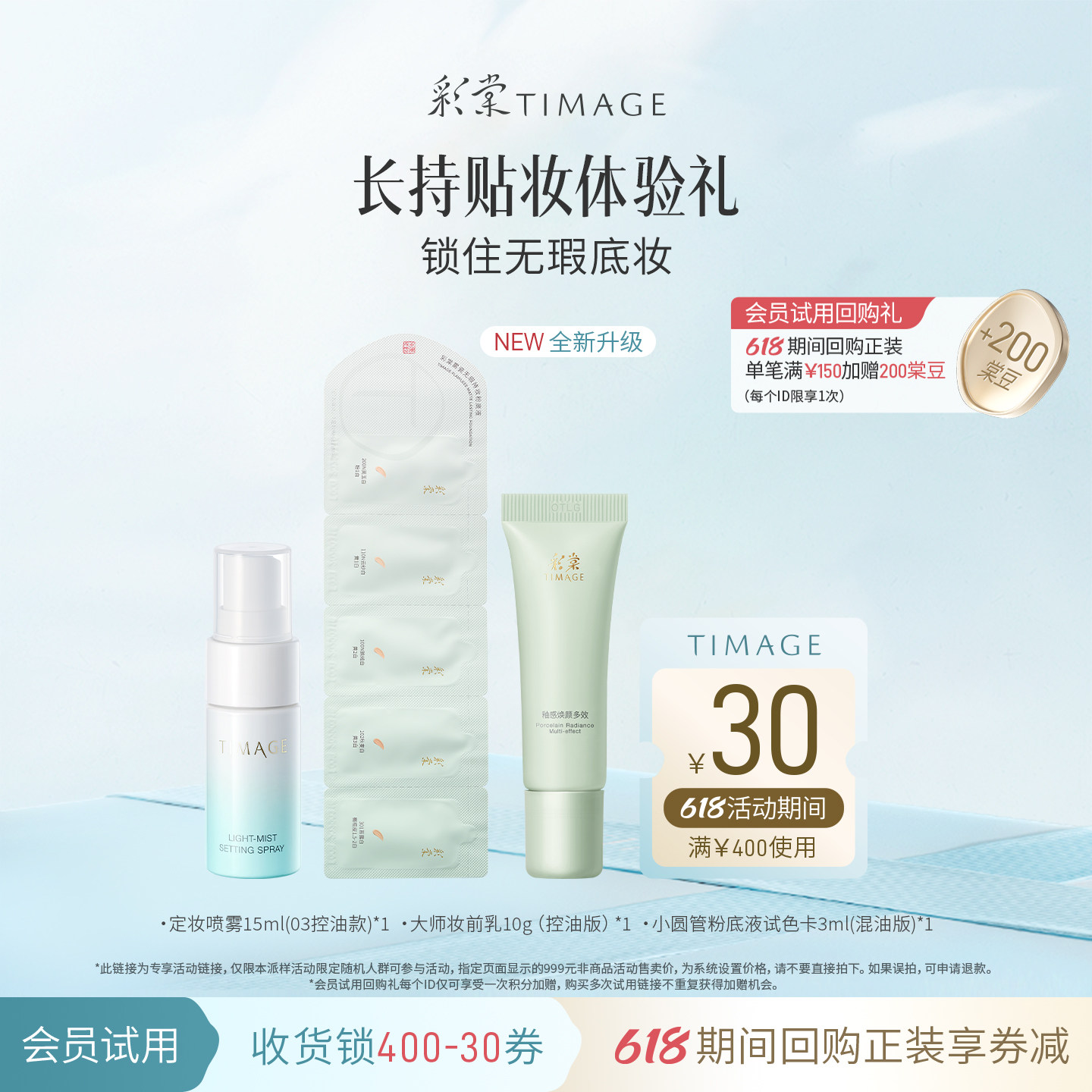 【先试后买】彩棠保湿控油妆前乳持妆粉底液2.0定妆喷雾小样组合