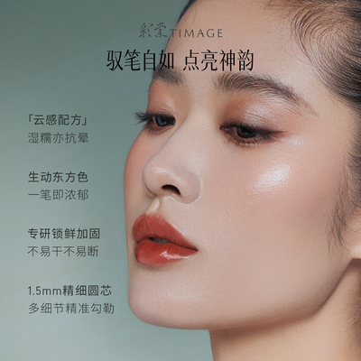 彩棠踏浪系列眼线笔防水防汗持色不晕染
