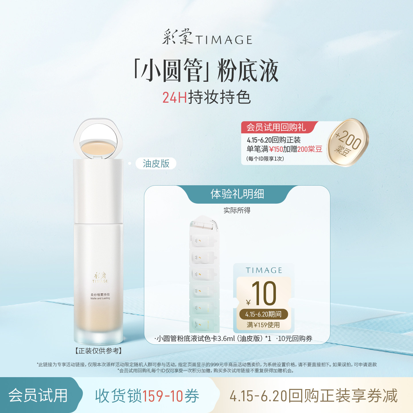 【天猫U先】彩棠小圆管粉底小样联包试色卡持妆干皮混油不黯沉