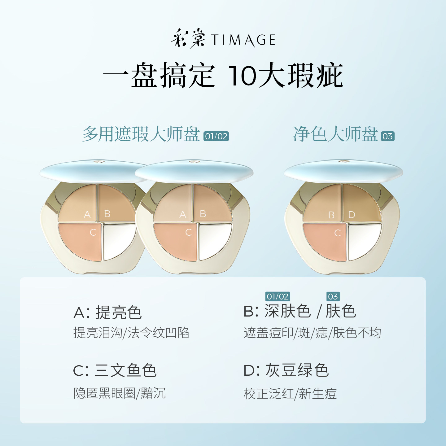 【新色上市】彩棠遮瑕盘2.0三色遮瑕膏遮斑点痘印黑眼圈提亮泪沟