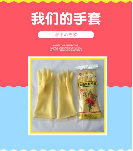 金好合乳胶手套工业乳胶耐酸碱家用防水劳保牛筋厨房防滑薄款洗碗 - 图0