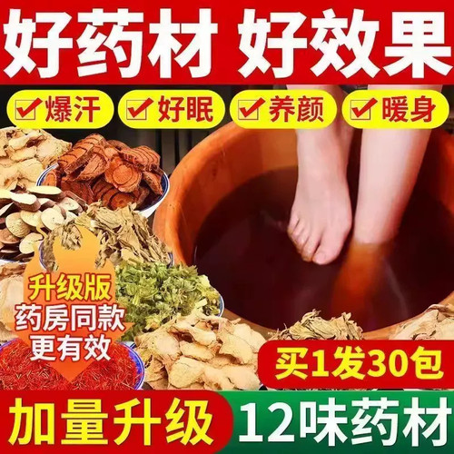 泡脚药包艾草花艾叶生姜去湿气助睡眠排汗寒毒男女士专用足浴包 - 图1