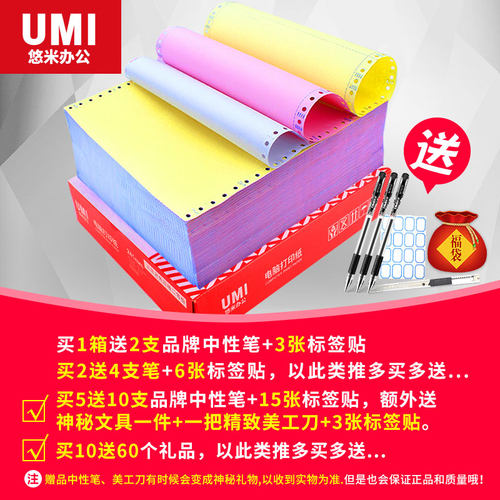 umi悠米电脑打印纸三联二等分四联五联二联两联三等分241联单发票清单3联针式打印机纸出库送货票据批发一联 - 图1