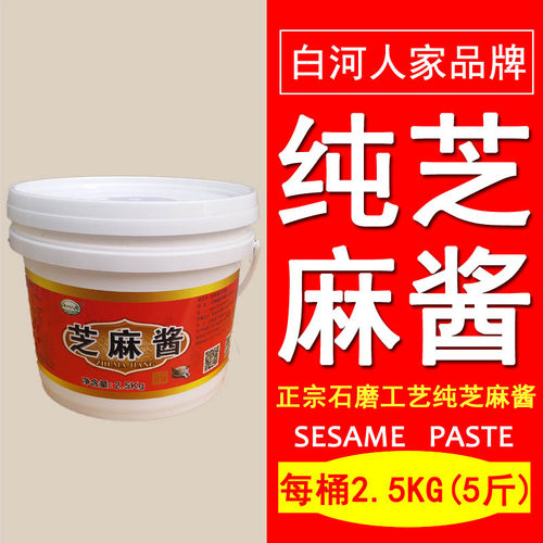 白河人家 芝麻酱 纯正宗商用大桶装 热干面 凉皮 火锅蘸料麻酱5斤 - 图1