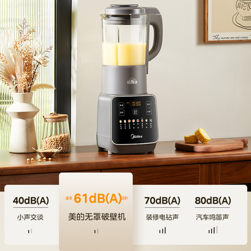 美的破壁机家用全自动可拆洗豆浆榨汁轻音免过滤料理机米糊辅食机,淘宝优惠券,粉丝福利购,淘宝优惠卷