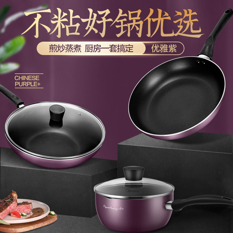 美的精品电器旗舰店美的锅具套装三件套厨具烹饪组合家用电磁炉燃气灶不粘锅炒锅全套3