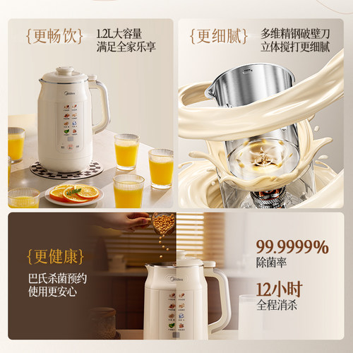 美的破壁机豆浆机新款家用全自动免煮多功能烹饪轻音免过滤料理机 - 图0