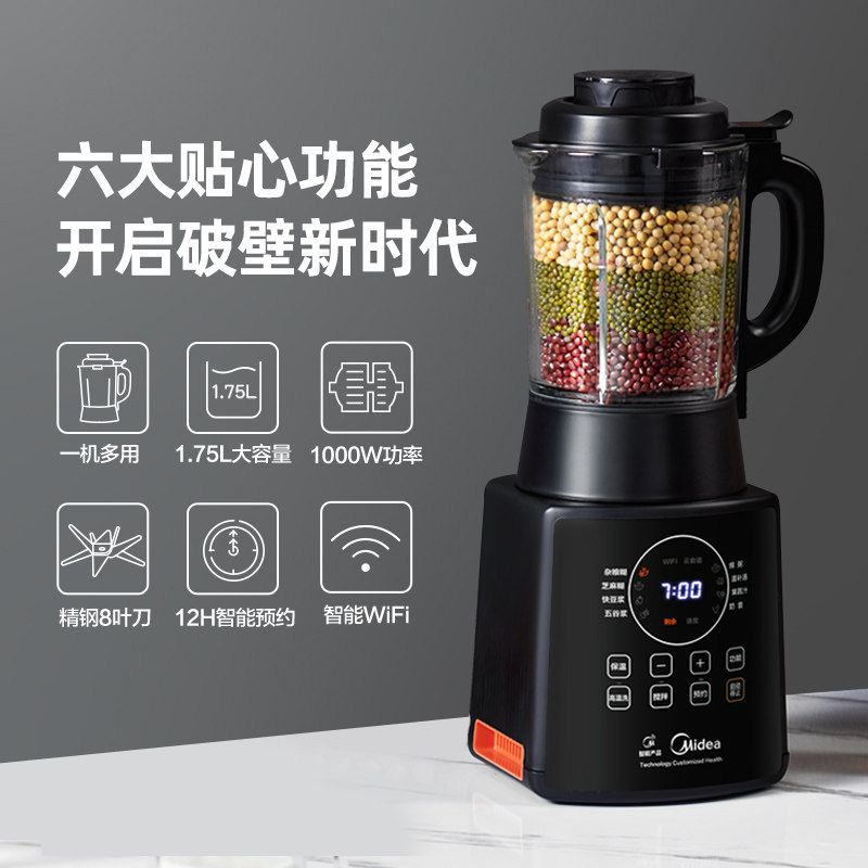 美的破壁家用多功能低音加热豆浆机 美的精品电器破壁机