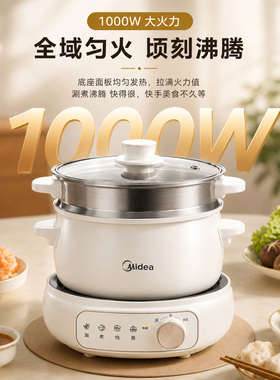 美的分体多功能电煮锅宿舍小电锅