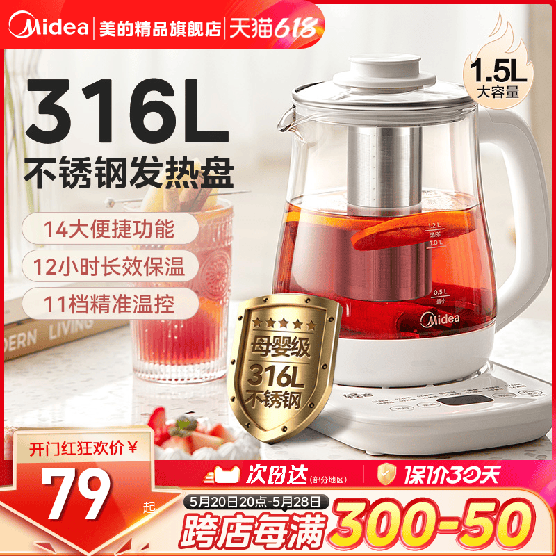 美的养生壶316L多功能家用办公室电热花茶壶煮壶茶器烧水壶正品