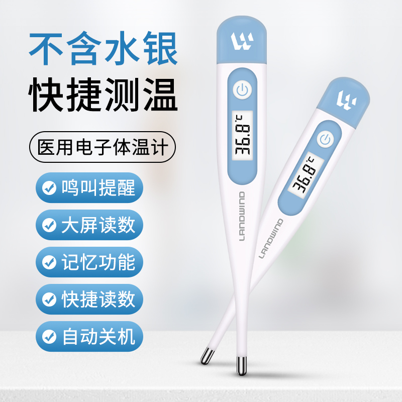 Lanyun electronic thermometer household infant and child thermometer temperature gun high precision temperature measurement adult medical thermometer