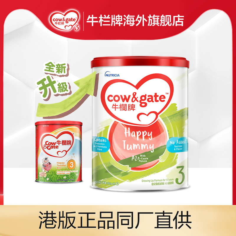 牛栏牌海外旗舰店Cow&Gate/升级牛栏牌 A2 β-酪蛋白奶粉3段900g1-3岁六罐装0