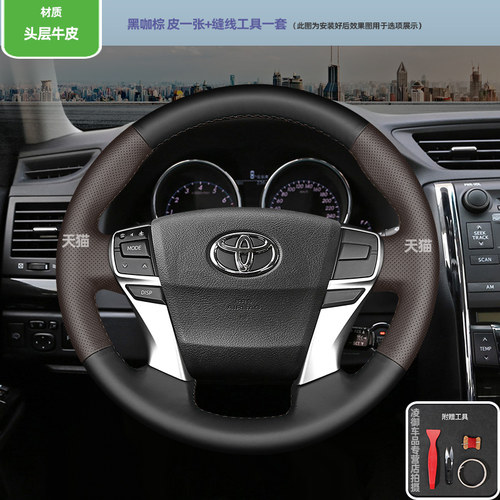 10 12 13款丰田新锐志适用09款老锐志 RAV4改装方向盘套真皮手缝 - 图1