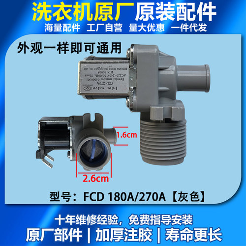 适用全自动洗衣机进水阀电磁阀配件进水开关连接管FCD270A/E/180A - 图0