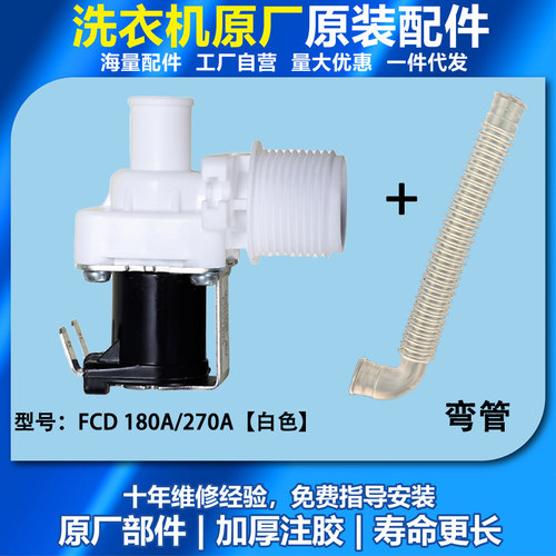 适用全自动洗衣机进水阀电磁阀配件进水开关连接管FCD270A/E/180A - 图3