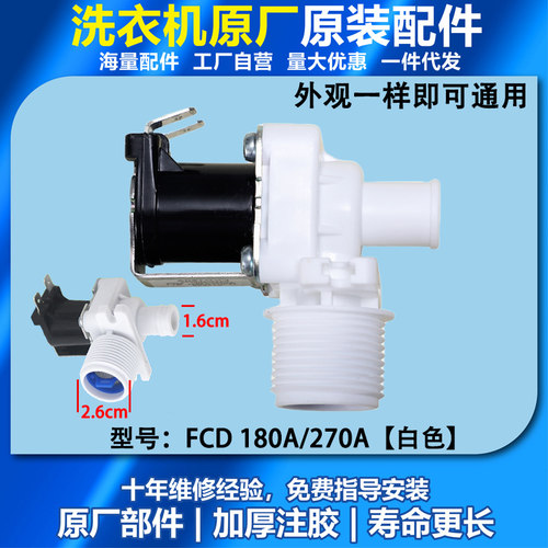 适用全自动洗衣机进水阀电磁阀配件进水开关连接管FCD270A/E/180A - 图1