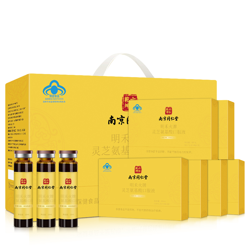 母亲节礼物南京同仁堂灵芝氨基酸口服液增强免疫力送妈妈实用礼品