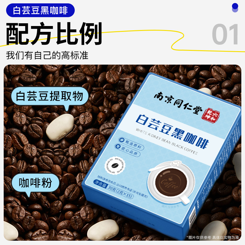南京同仁堂白芸豆黑咖啡0添加蔗糖0脂肪
