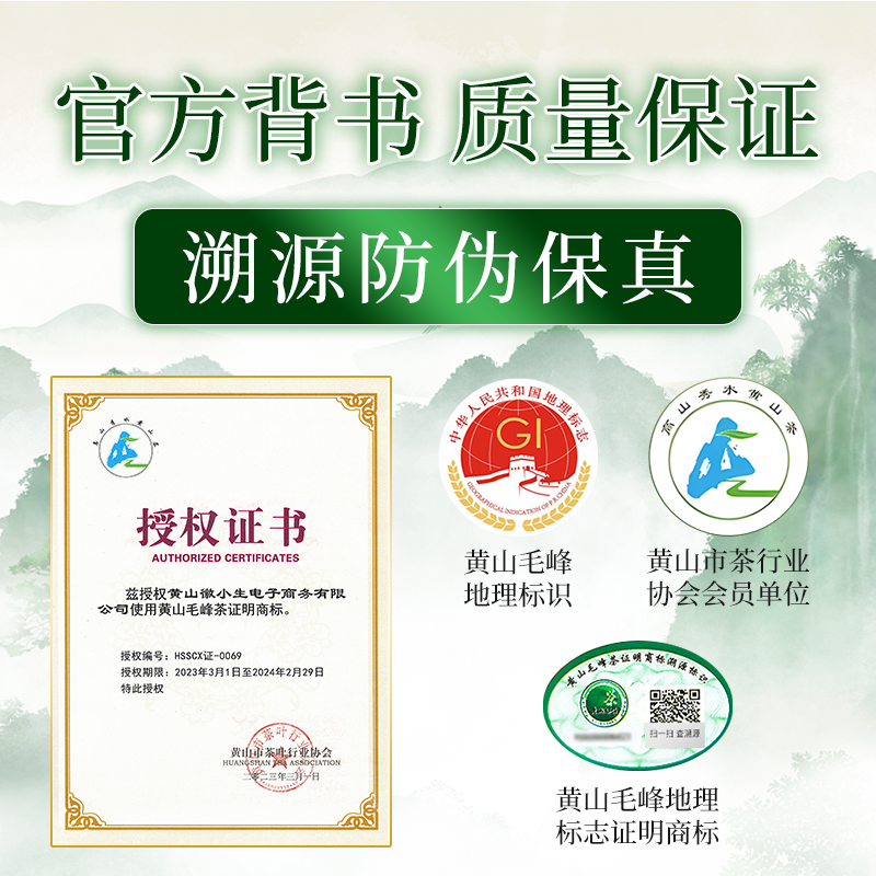 2022黄山毛峰明前特级500g安徽新茶 徽小生黄山毛峰