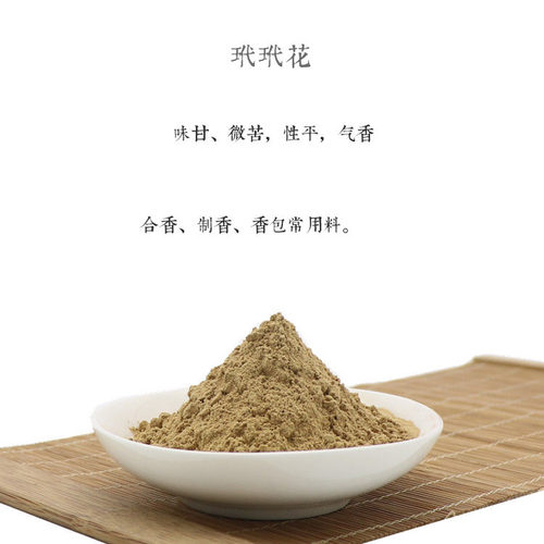 玳玳花 粉 回青橙枳壳花公孙吉制香薰香道合香牌香珠香料粉100目 - 图3
