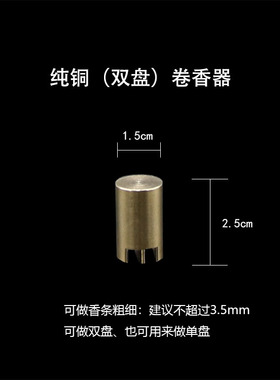 纯铜手工盘香模具双盘卷双槽diy