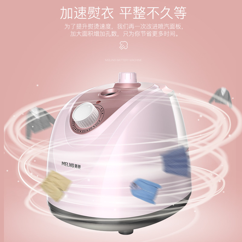  美菱麟昊挂烫机