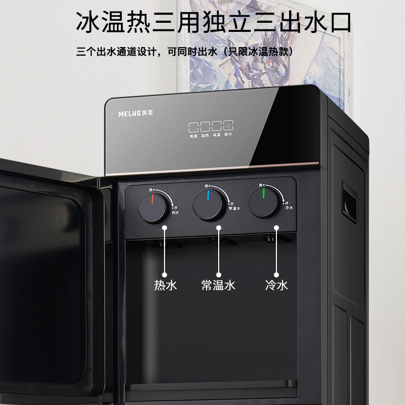 美菱立式饮水机家用冷热下置水桶 美菱麟昊茶吧机/泡茶机
