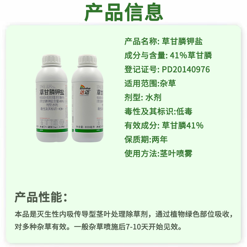 拜耳孟山都达迈49%草甘膦钾盐果园茶园空地马唐水花生进口除草剂