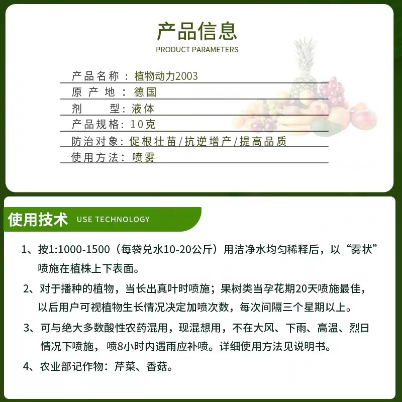 德国进口植物动力2003早熟优质高产生根壮苗缓解药害草莓叶面肥