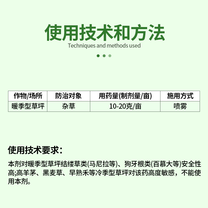 秀百宫25％啶嘧磺隆 百慕大马尼拉狗牙根进口暖季型草坪除草剂2g