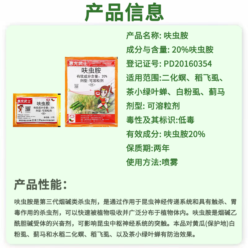 日本进口惠光武士20％呋虫胺呋虫咹绿叶蝉白粉虱蓟马稻飞虱杀虫剂