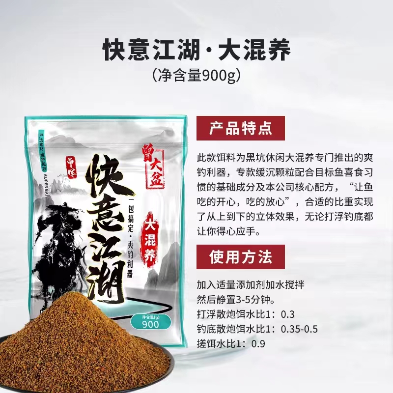 曾大盆快意江湖大混养黑坑鱼饵料手窝一体打浮底散炮曾小药混养液 - 图3