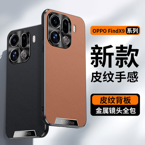 适用oppofindx9手机壳高端皮质findx9pro保护套超薄防摔oppo全包镜头高级感男女PLG120后外壳PLG110真皮高档 - 图2
