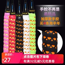 Fishing Rod Badminton Racket Special Hand Glue Thickening Anti-Slip Sweat High Face Value Personality Cute Dumbbells Grip Grip Leather
